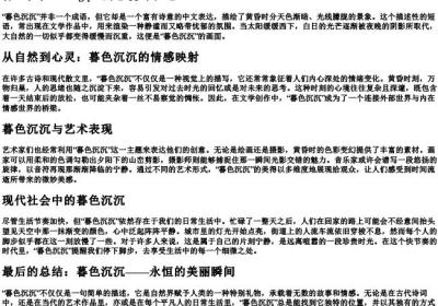 暮什么沉沉成语的拼音.docx免费下载(word版可打印)