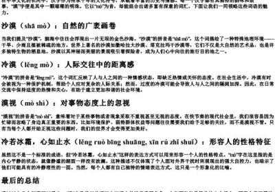 漠的组词加的拼音.docx免费下载(word版可打印)