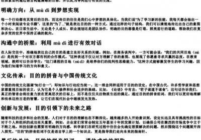 目的的拼音组词.docx免费下载(word版可打印)