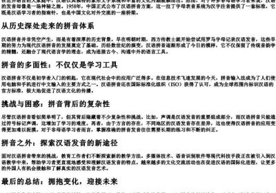 难以捉摸的拼音.docx免费下载(word版可打印)