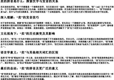 卖的拼音是什么.docx免费下载(word版可打印)