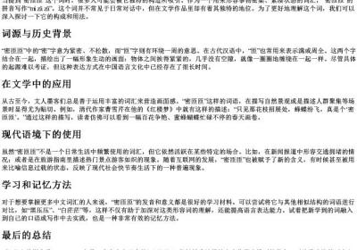 密匝匝的拼音怎么写啊.docx免费下载(word版可打印)