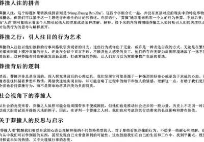 莽撞人注的拼音.docx免费下载(word版可打印)