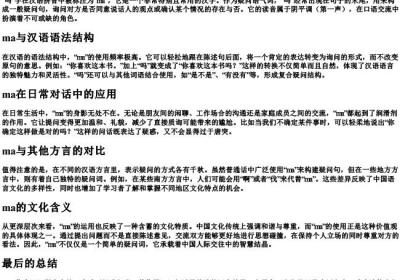 吗字的拼音.docx免费下载(word版可打印)