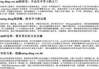 懵懂无知的拼音.docx免费下载(word版可打印)