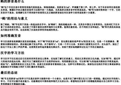 蚂的拼音是什么.docx免费下载(word版可打印)