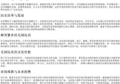 毛绒玩具的拼音.docx免费下载(word版可打印)