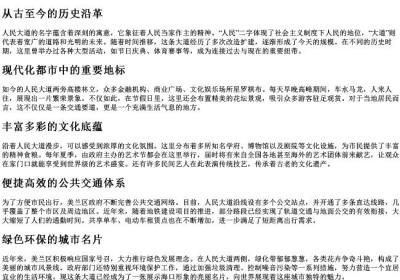 美兰区人民大道怎么的拼音.docx免费下载(word版可打印)