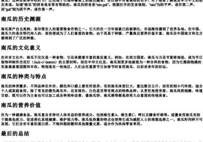 南瓜的拼音是什么.docx免费下载(word版可打印)