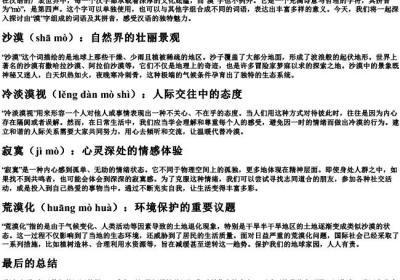 漠组词语和的拼音.docx免费下载(word版可打印)