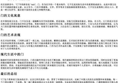 门字框的拼音.docx免费下载(word版可打印)