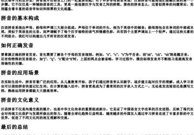 那些的拼音怎么.docx免费下载(word版可打印)