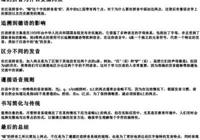 绿的拼音为什么要加两点.docx免费下载(word版可打印)