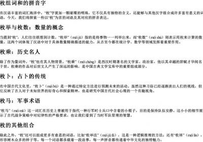 枚组词和的拼音字.docx免费下载(word版可打印)