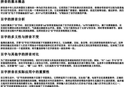 目字的拼音转换.docx免费下载(word版可打印)