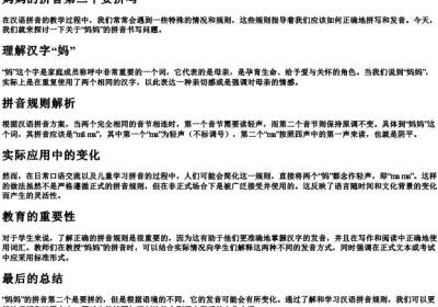 妈妈的拼音第二个要拼吗.docx免费下载(word版可打印)