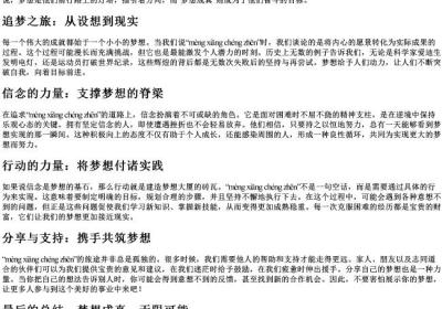 梦想成真的拼音.docx免费下载(word版可打印)