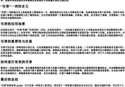 引荐的拼音是什么意思.docx免费下载(word版可打印)