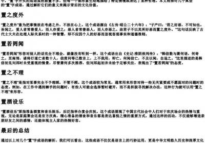 置字成语意思.docx免费下载(word版可打印)