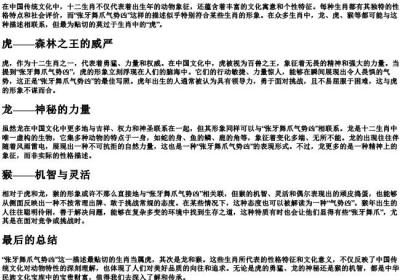 张牙舞爪气势凶是什么生肖.docx免费下载(word版可打印)