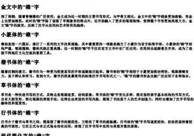 维字的各种写法.docx免费下载(word版可打印)