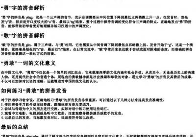 勇敢的拼音怎么读.docx免费下载(word版可打印)