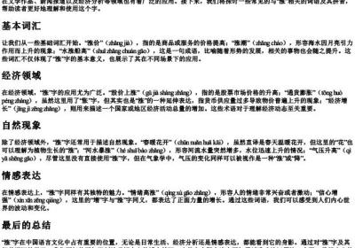 涨字的组词和拼音.docx免费下载(word版可打印)