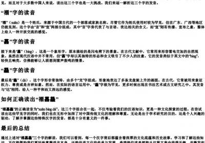 禤靐龘这三个字怎么读.docx免费下载(word版可打印)