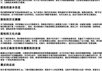 姓氏殷读什么拼音怎么读.docx免费下载(word版可打印)