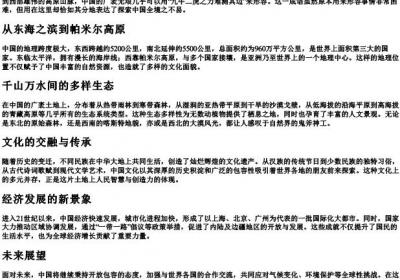 形容中国地域辽阔的成语.docx免费下载(word版可打印)