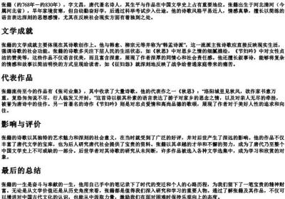 唐代诗人张籍的拼音.docx免费下载(word版可打印)