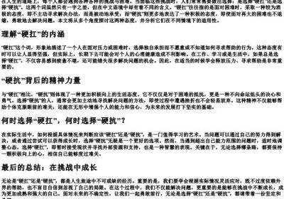 硬扛还是硬抗.docx免费下载(word版可打印)