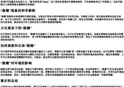 涨潮的涨拼音.docx免费下载(word版可打印)