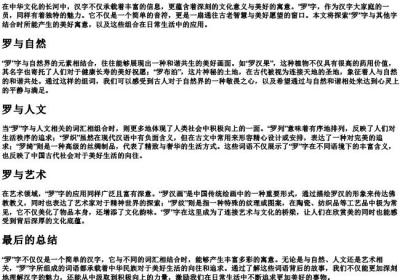 寓意好罗字组词.docx免费下载(word版可打印)