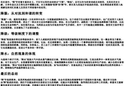 投降的降的组词.docx免费下载(word版可打印)