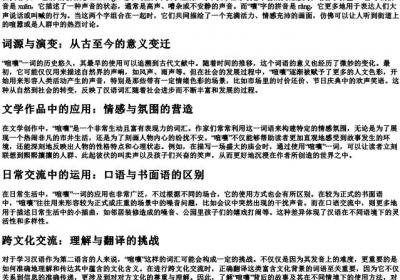 喧嚷的读音.docx免费下载(word版可打印)