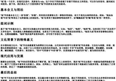 宛读什么拼音组词.docx免费下载(word版可打印)