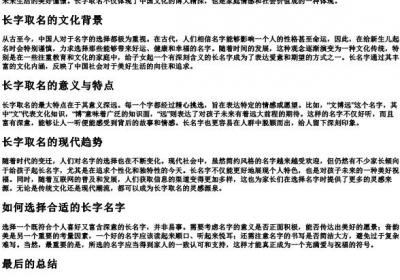 长字取名的寓意.docx免费下载(word版可打印)