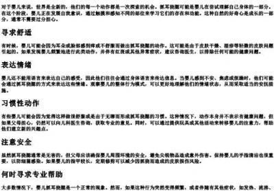 婴儿抓耳挠腮是怎么回事.docx免费下载(word版可打印)