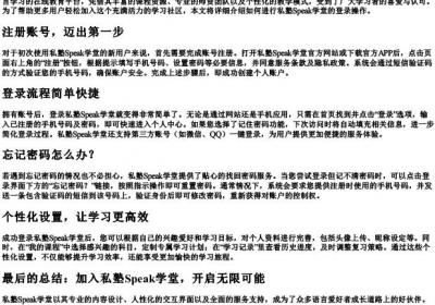 私塾speak学堂登录.docx免费下载(word版可打印)