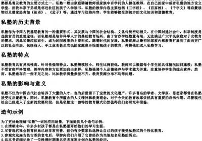 私塾的意思和造句.docx免费下载(word版可打印)