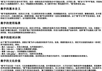 燊字怎么读拼音和组词.docx免费下载(word版可打印)