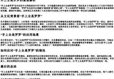 手上全是罗罗的意思.docx免费下载(word版可打印)