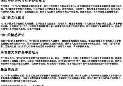 面红耳赤的词语红和赤的意思.docx免费下载(word版可打印)