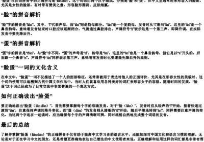 脸蛋用拼音怎么拼.docx免费下载(word版可打印)