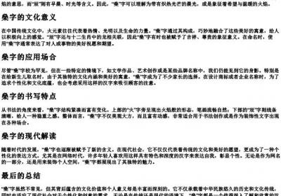 燊字读什么.docx免费下载(word版可打印)