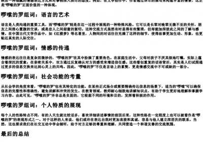 啰嗦的罗组词.docx免费下载(word版可打印)