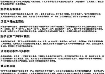 妮可以读第二声吗.docx免费下载(word版可打印)