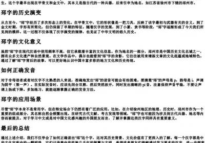 邳怎么读音读出来.docx免费下载(word版可打印)