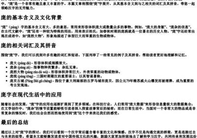 庞组词和拼音.docx免费下载(word版可打印)